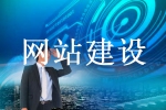 網(wǎng)站建設(shè)哪些效果讓企業(yè)向往-鴻運(yùn)通網(wǎng)絡(luò)