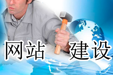 網(wǎng)站建設(shè)后期要落實(shí)的工作是什么