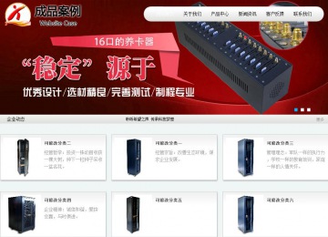 商務型成品案例站No:8409